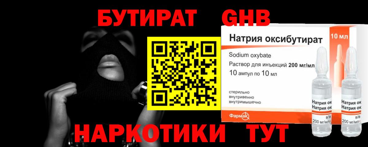 Бузулук  БУТИРАТ 1.4BDO  БУТИРАТ  Вход с VPN 
