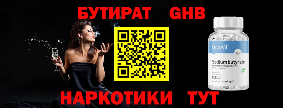 Бутират бутик Бузулук