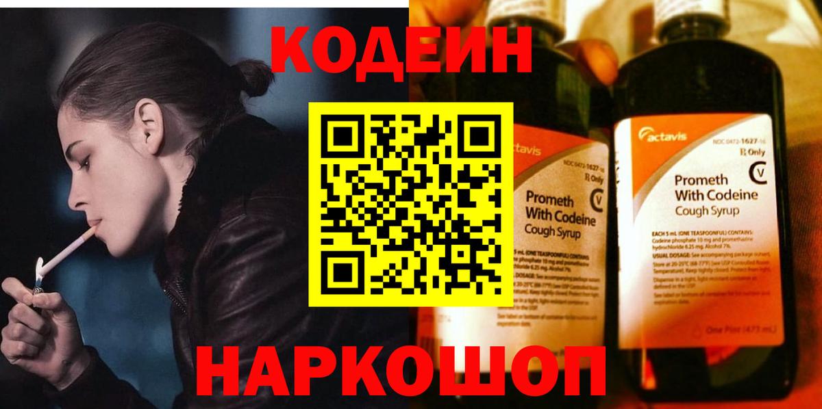 Кодеиновый сироп Lean напиток Lean (лин) Бузулук