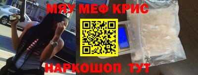 меф Краснокаменск