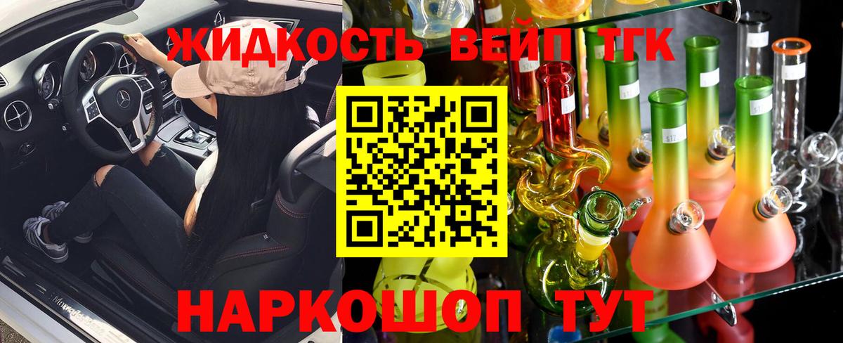 ТГК вейп Бузулук